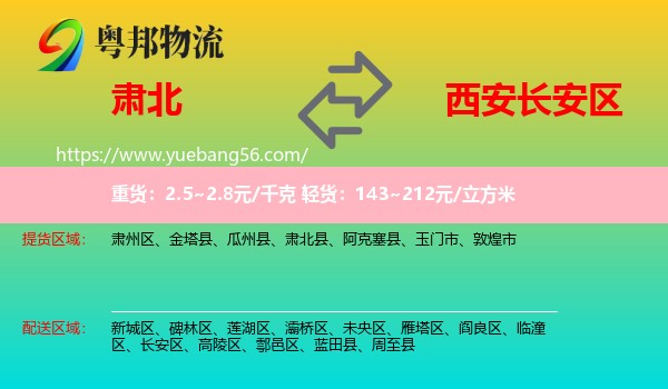 肅北縣到長安區(qū)物流