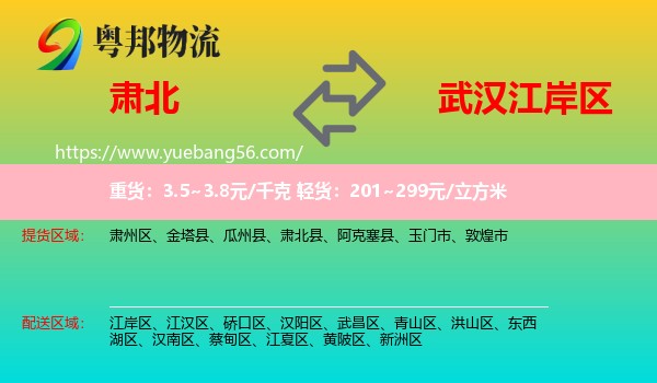 肅北縣到江岸區(qū)物流