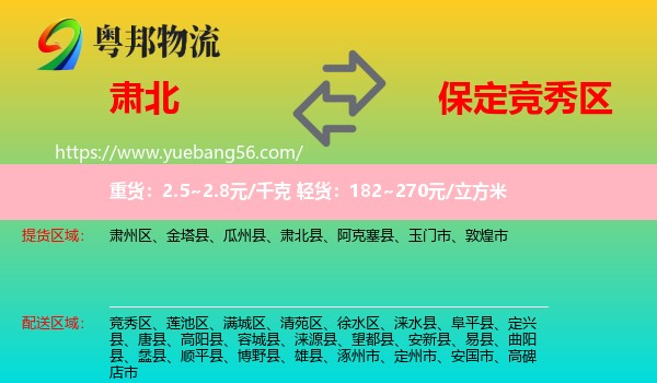 肅北縣到競秀區(qū)物流