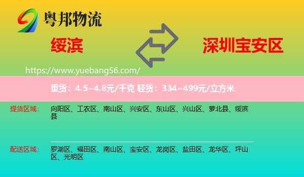 綏濱縣到寶安區(qū)物流