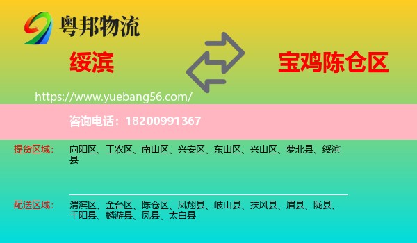 綏濱縣到陳倉區(qū)物流