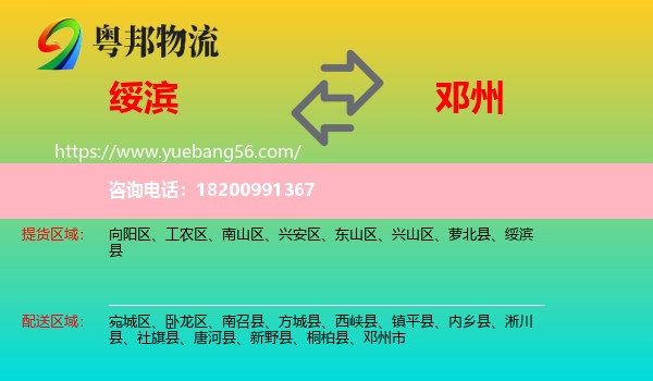 綏濱縣到鄧州市物流