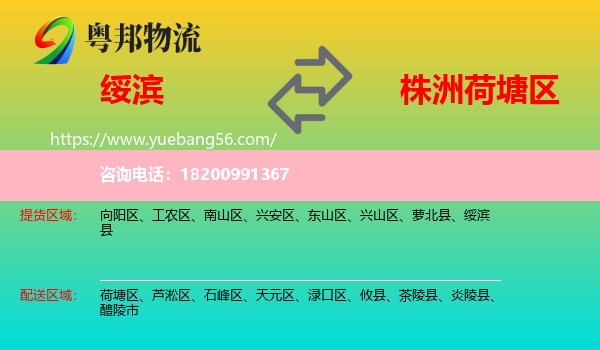 綏濱縣到荷塘區(qū)物流