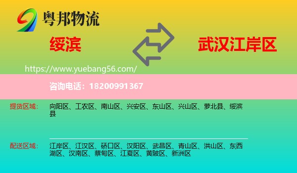 綏濱縣到江岸區(qū)物流