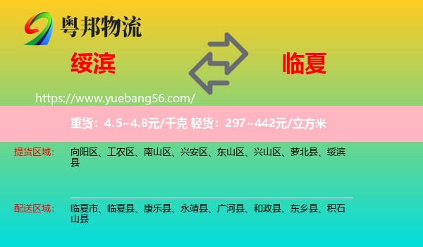 綏濱縣到臨夏物流