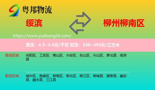 綏濱縣到柳南區(qū)物流