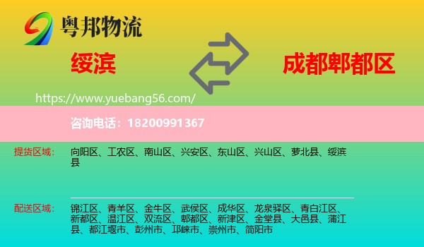 綏濱縣到郫都區(qū)物流