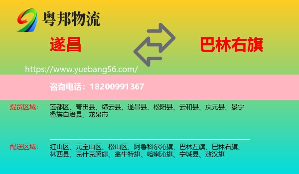 遂昌縣到巴林右旗物流