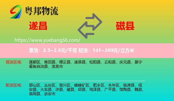 遂昌縣到磁縣物流