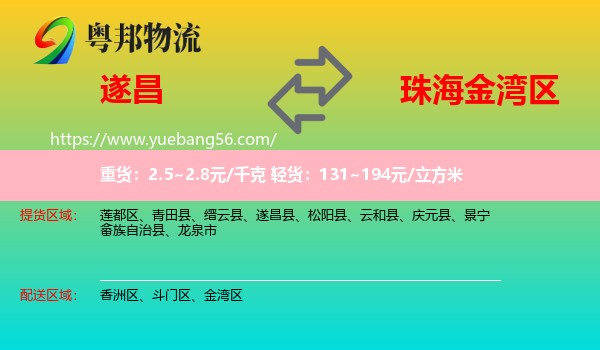 遂昌縣到金灣區(qū)物流