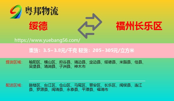 綏德縣到長(zhǎng)樂區(qū)物流