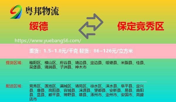 綏德縣到競(jìng)秀區(qū)物流