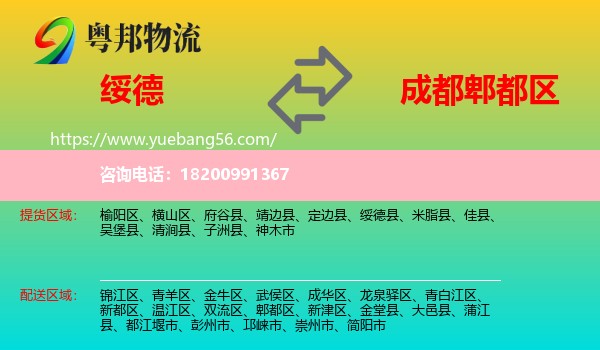 綏德縣到郫都區(qū)物流