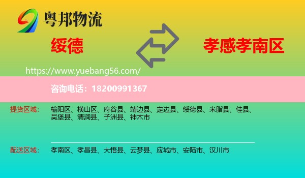 綏德縣到孝南區(qū)物流