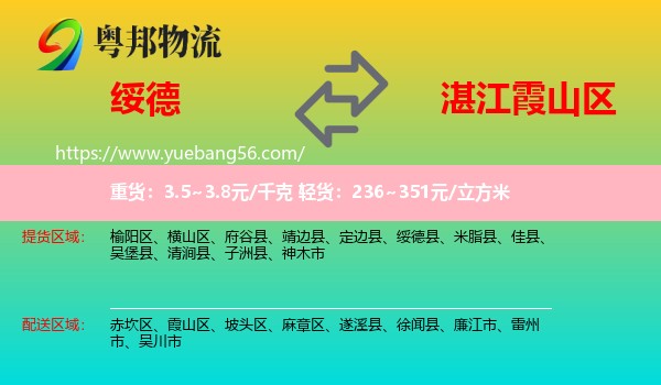 綏德縣到霞山區(qū)物流