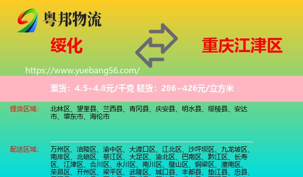 綏化到江津區(qū)物流