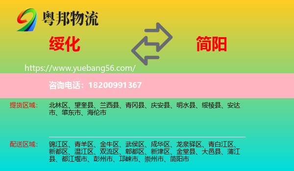 綏化到簡陽市物流