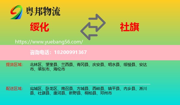 綏化到社旗縣物流