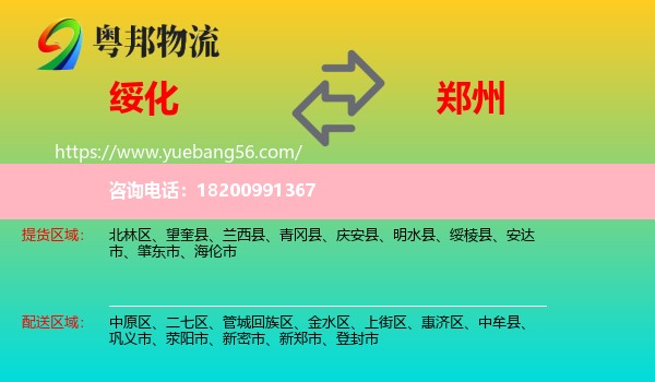 綏化到鄭州物流