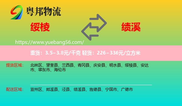 綏棱縣到績(jī)溪縣物流