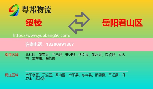 綏棱縣到君山區(qū)物流