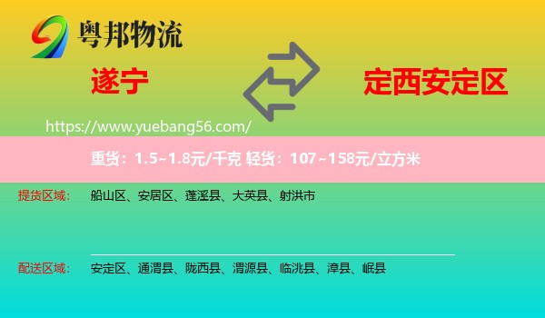 遂寧到安定區(qū)物流