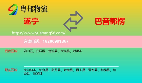 遂寧到巴音郭楞物流