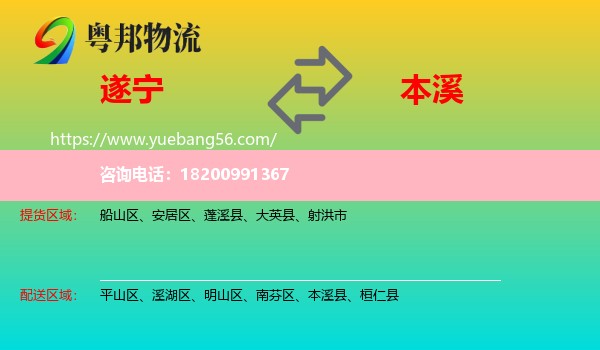 遂寧到本溪物流