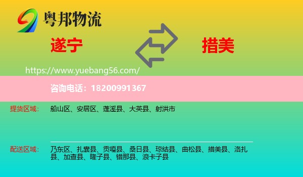 遂寧到措美縣物流