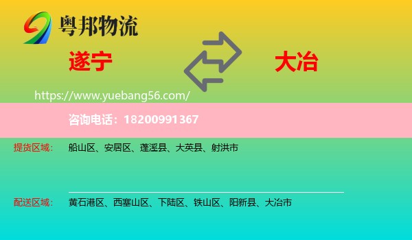 遂寧到大冶市物流