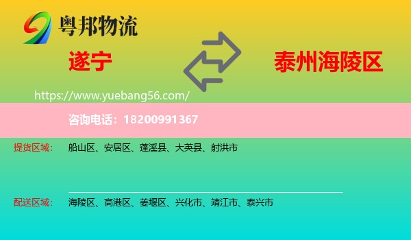 遂寧到海陵區(qū)物流