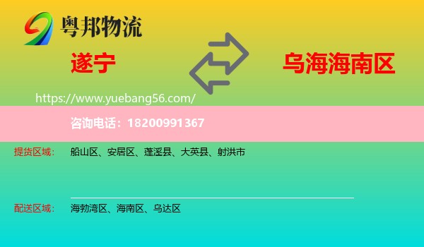 遂寧到海南區(qū)物流