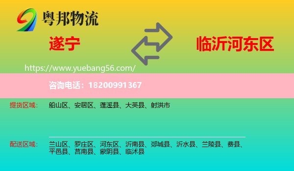 遂寧到河?xùn)|區(qū)物流