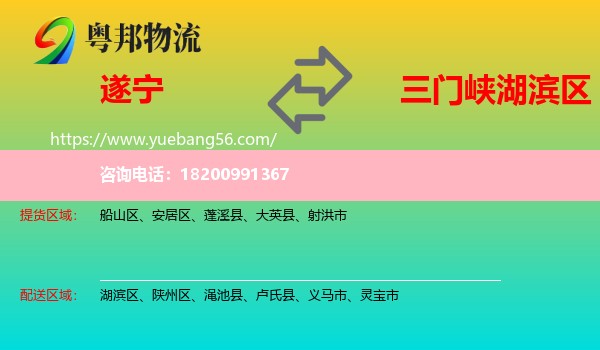 遂寧到湖濱區(qū)物流