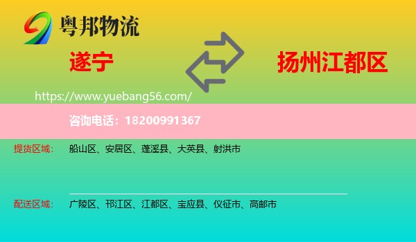 遂寧到江都區(qū)物流