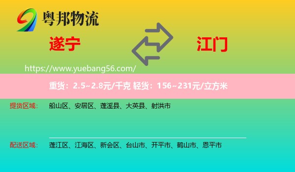 遂寧到江門物流