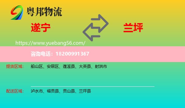 遂寧到蘭坪縣物流