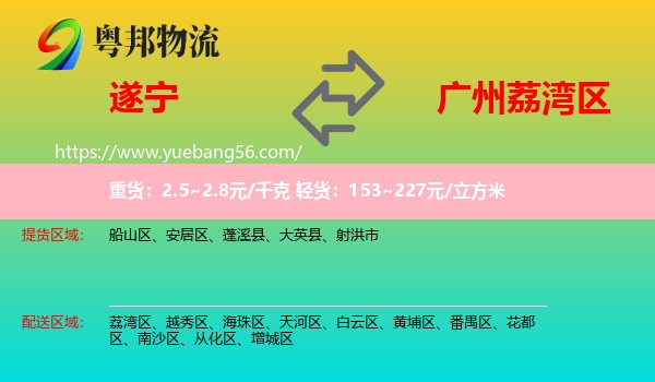 遂寧到荔灣區(qū)物流