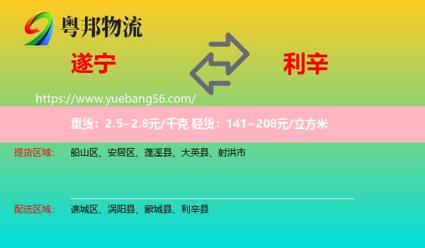 遂寧到利辛縣物流