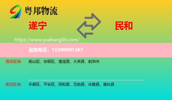 遂寧到民和縣物流