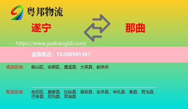 遂寧到那曲物流