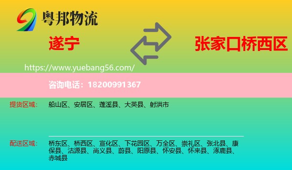 遂寧到橋西區(qū)物流