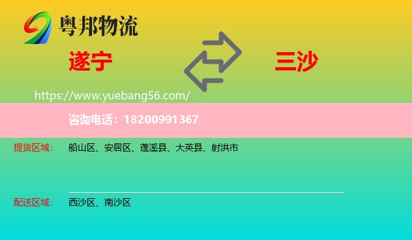 遂寧到三沙物流