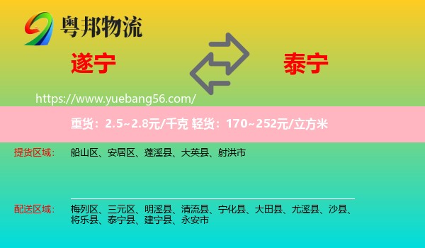 遂寧到泰寧縣物流