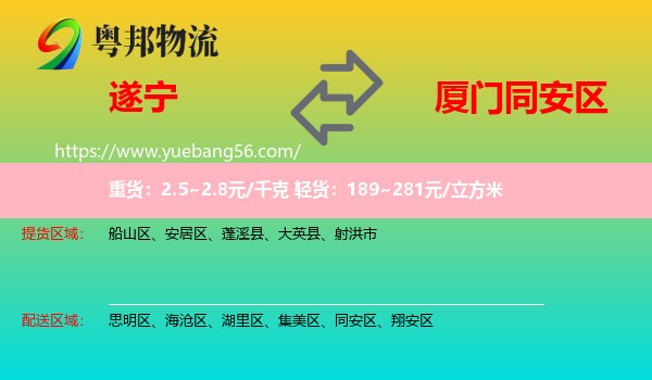 遂寧到同安區(qū)物流