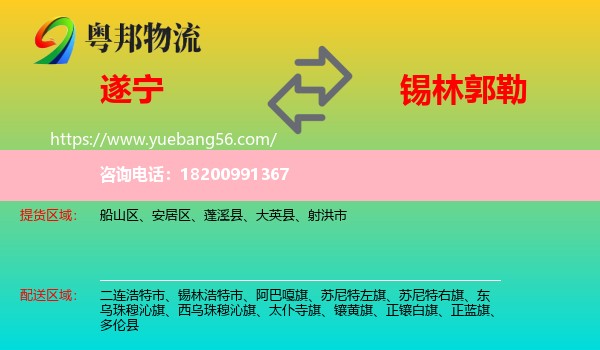 遂寧到錫林郭勒物流