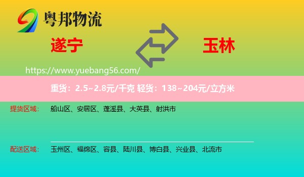 遂寧到玉林物流