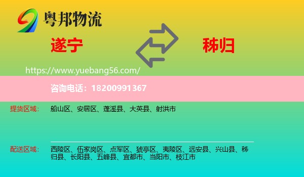 遂寧到秭歸縣物流