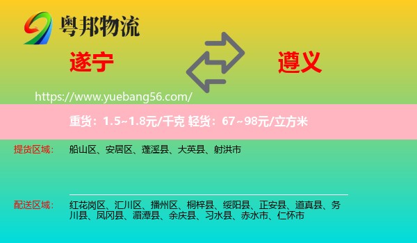 遂寧到遵義物流