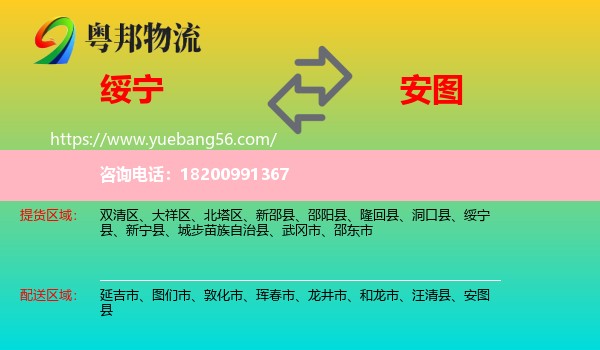 綏寧縣到安圖縣物流